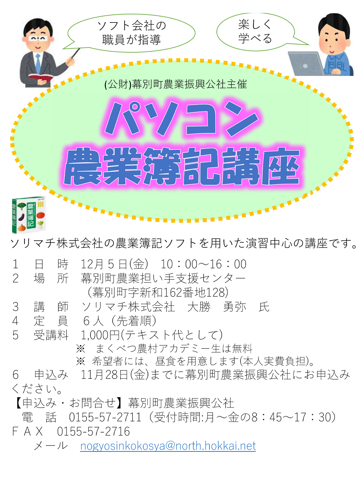 パソコン農業簿記講座