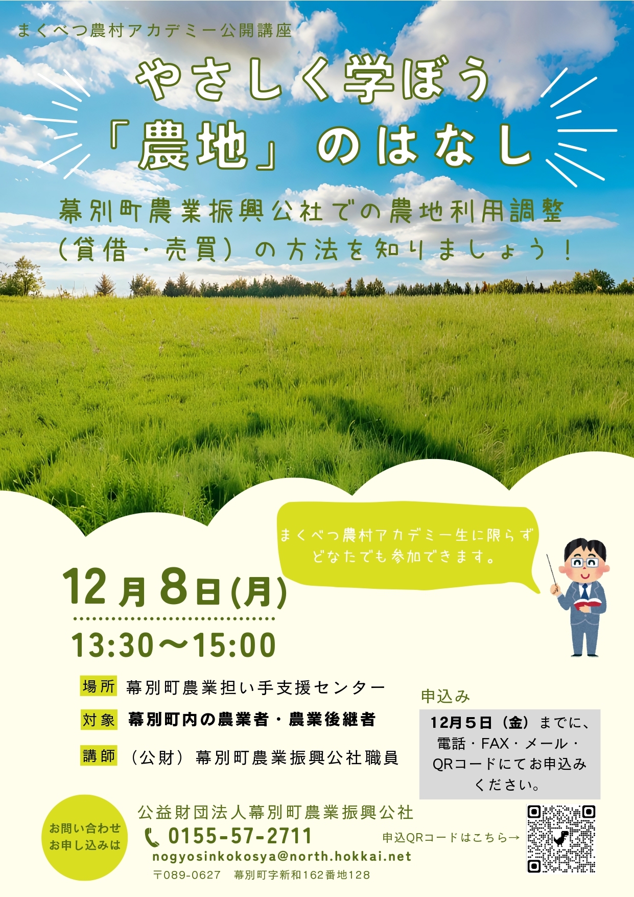 「農地」のはなし